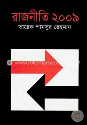 রাজনীতি ২০০৯