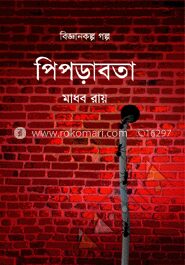 পিপড়াবতা