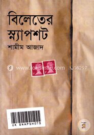 বিলেতের স্ন্যাপসট