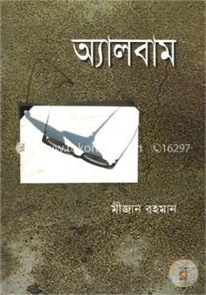 অ্যালবাম