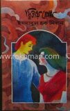 দ্বিতীয় প্রেম