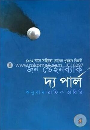 দ্য পার্ল (পুরস্কারপ্রাপ্ত লেখকদের বই)