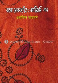 বাংল লোকসংগীত
