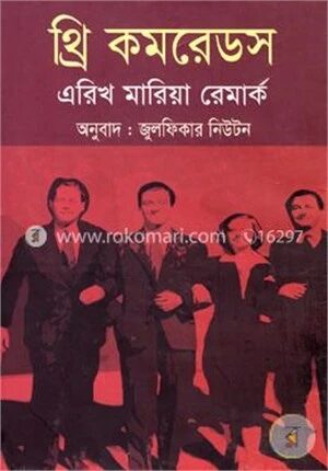 থ্রি কমরেডস