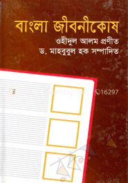 বাংলা জীবনীকোষ