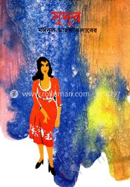 সুদূর
