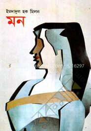মন