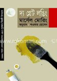 দ্য গ্রেট লঙিং