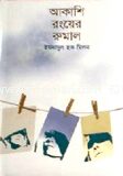 আকাশি রংয়ের রুমাল