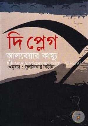 দি প্লেগ
