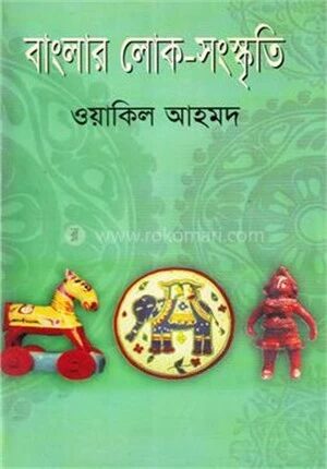 বাংলার লোক