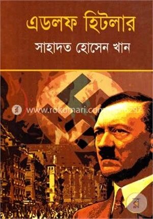 এডলফ হিটলার