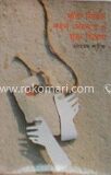 মুক্তি নিহিত নতুন চেতনায় ও মুক্ত চিন্তায়
