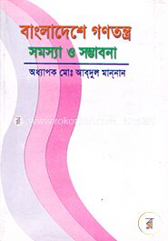 বাংলাদেশে গণতন্ত্র