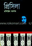 প্রিসিলা