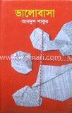 ভালোবাসা