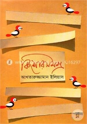 কিশোরসমগ্র