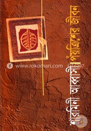 পঁয়ত্রিশের জীবন