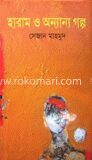 হারাম ও অন্যান্য গল্প