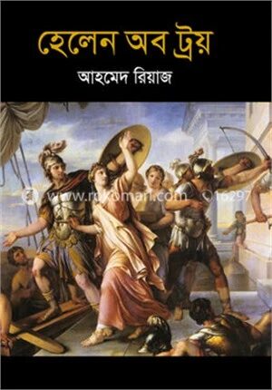 হেলেন অব ট্রয়
