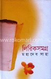 লিরিকসমগ্র