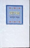 রম্যসমগ্র