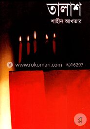 তালাশ (প্রথম আলো বর্ষসেরা বই ১৪১০)