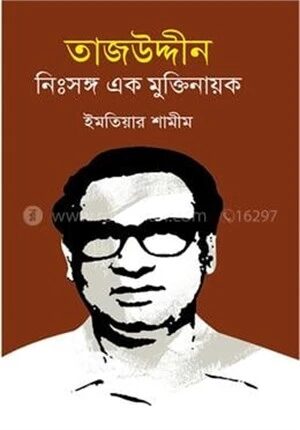 তাজউদ্দীন