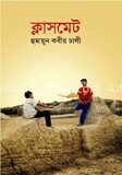 ক্লাসমেট
