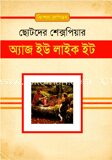 অ্যাজ ইউ লাইক ইট