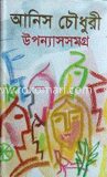 উপন্যাসসমগ্র
