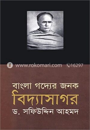 বাংলা গদ্যের জনক