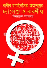 নারীর রাজনৈতিক ক্ষমতায়ন