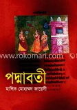 পদ্মাবতী