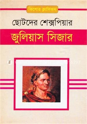 জুলিয়াস সিজার