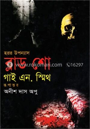 ব্লাড শো