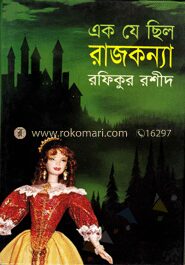 এক যে ছিল রাজ কন্যা