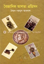 বৈজ্ঞানিক আলভা এডিসন
