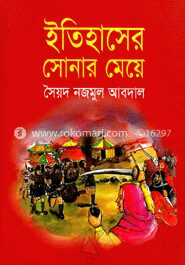 ইতিহাসের সোনার মেয়ে
