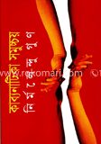 কাব্যনাটিকা সমুচ্চয়
