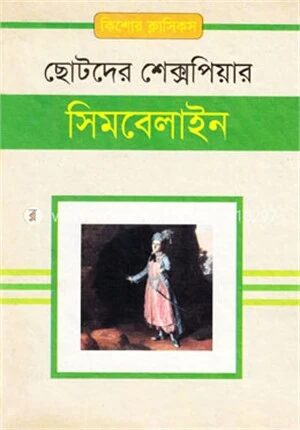 সিমবেলাইন