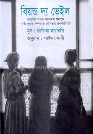 বিয়ন্ড দ্য ভেইল