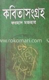 কবিতাসংগ্রহ