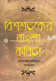 বিশশতকের বাংলা কবিতা