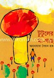 টুটুলের মা