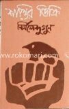 শান্তির ডিক্রি