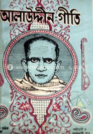আলাউদ্দিন
