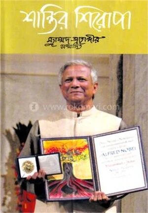 শান্তির শিরোপা
