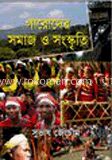 গারোদের সমাজ ও সংস্কৃতি