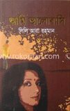 আমি ভালোবাসি